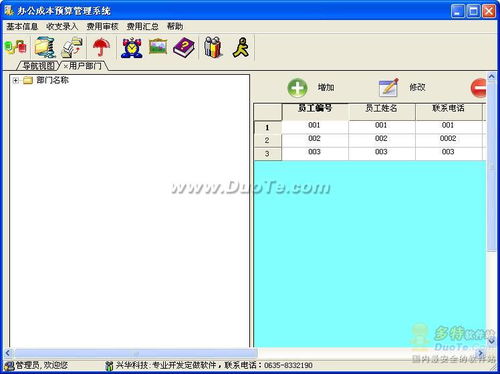 興華辦公成本預算管理軟件