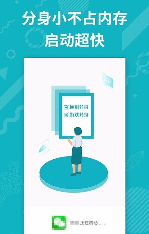 App分身多開 免費(fèi)下載安卓最新版v4.9.9，多特軟件站安全指南