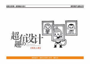 漫畫視角下的超有趣設(shè)計(jì) 當(dāng)圖文制作碰撞二次元創(chuàng)意